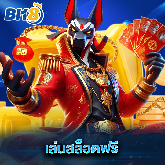 bk8 เล่นสล็อตฟรี