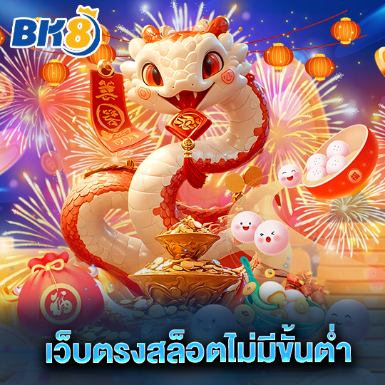 bk8 เว็บตรงสล็อตไม่มีขั้นต่ำ