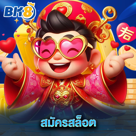 bk8 สมัครสล็อต