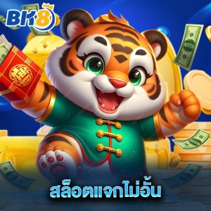 bk8 สล็อตแจกไม่อั้น