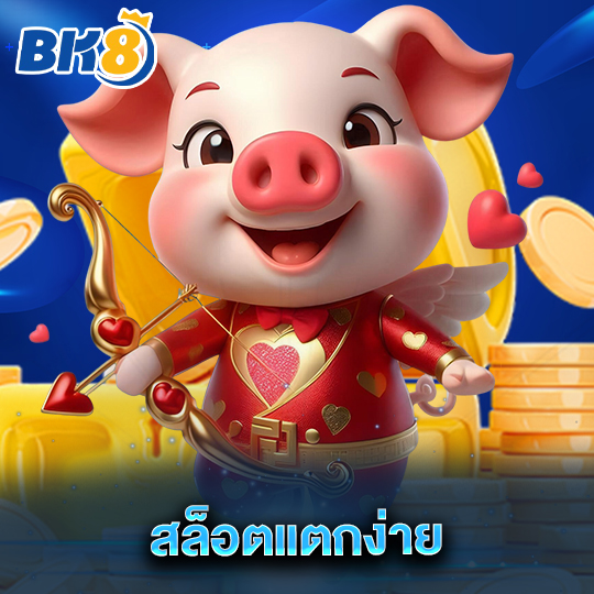bk8 สล็อตแตกง่าย