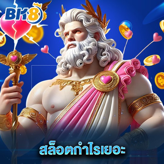 bk8 สล็อตกำไรเยอะ