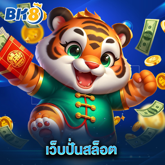 bk8 เว็บปั่นสล็อต