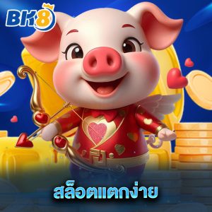 bk8 สล็อตแตกง่าย