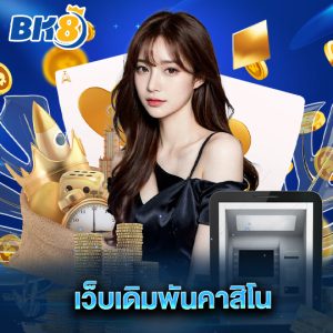 bk8 เว็บเดิมพันคาสิโน